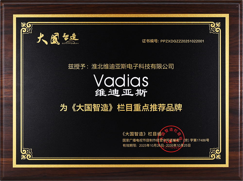 大国智造认证 | 淮北维迪亚斯：工业信号处理的可靠伙伴