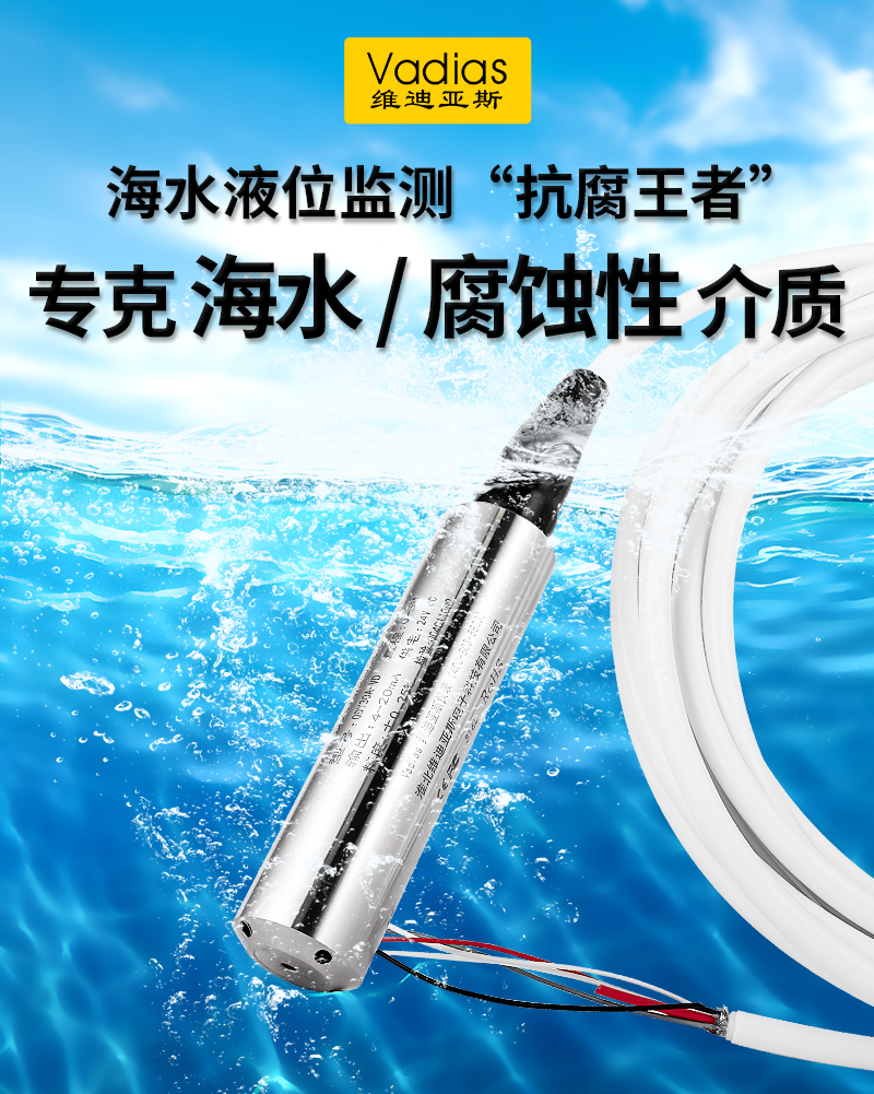海水液位监测设备
