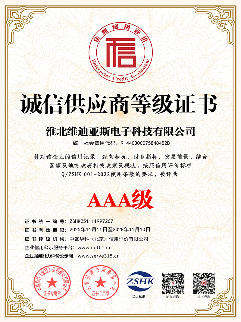 诚信供应商等级证书