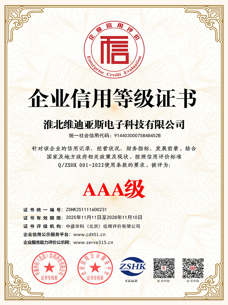 企业信用等级证书
