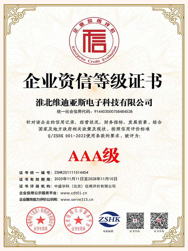 企业资信等级证书