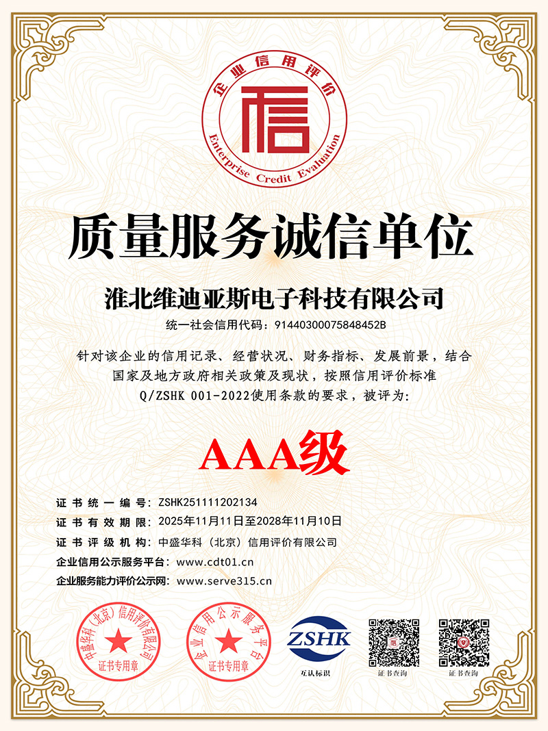 质量服务诚信单位证书
