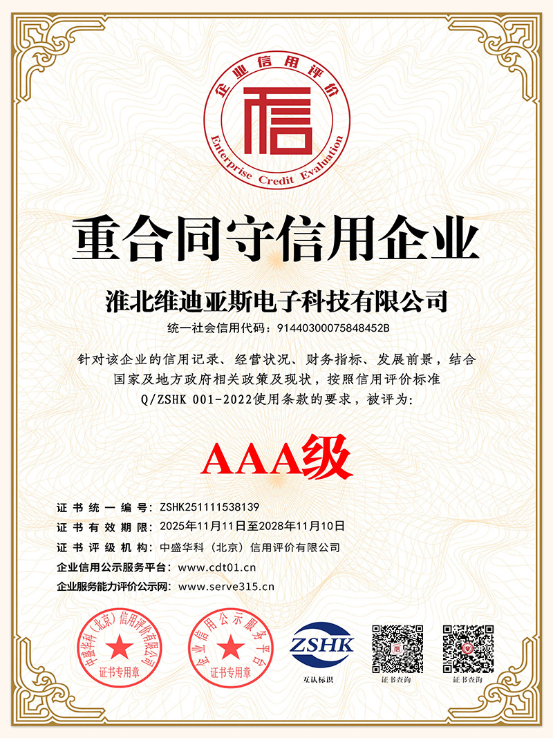 重合同守信用企业证书