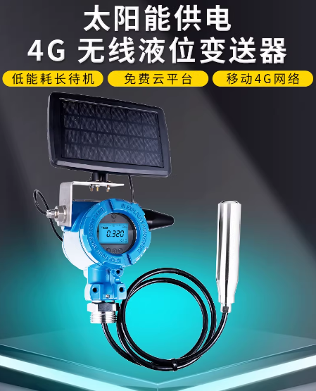 户外油位监测困局破解｜4G无线液位计，重新定义偏远场景监测新方式