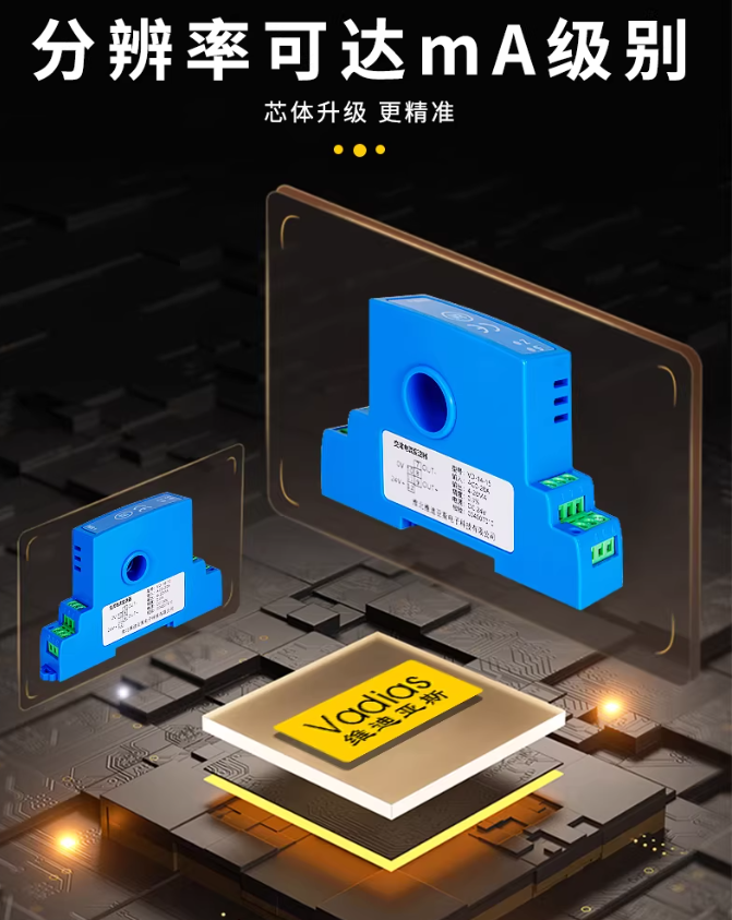 升级款电流变送器｜轨道交通配电监测解决方案